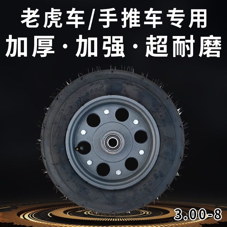 300-8充气轮二轮手推车老虎车轮子独轮车农用轱辘小推车重型轮胎