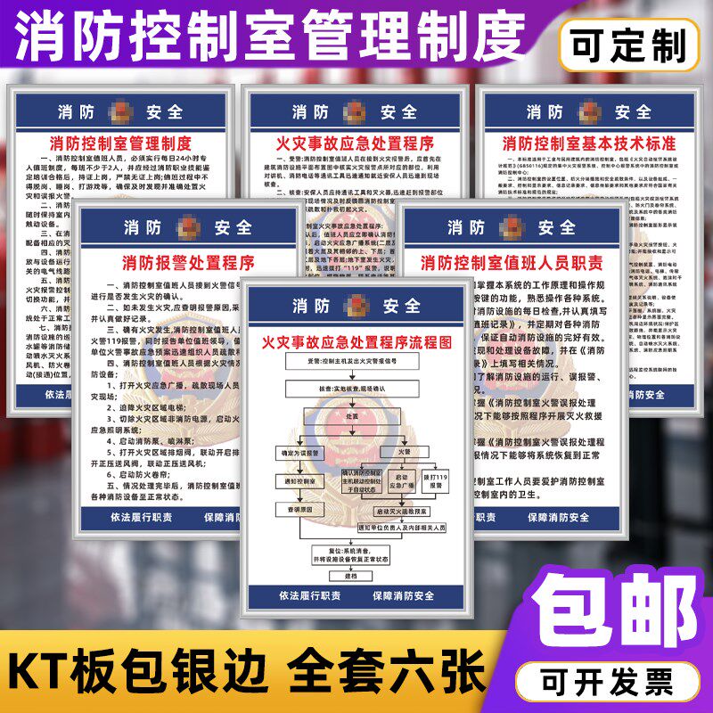 消防控制室制度牌人员职责报警火灾事故应急处置程序管理流程图