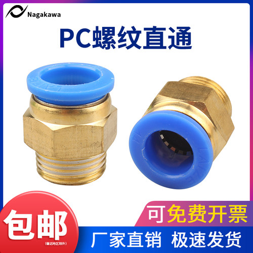 【100只】纯铜气动气管PC8-02快速接头PC4-M5PC6-01螺纹直通PC10
