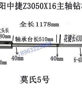 中捷 滕州摇臂钻床钻Z30主轴302 XZ340 Z305016钻铣床台主轴钻杆