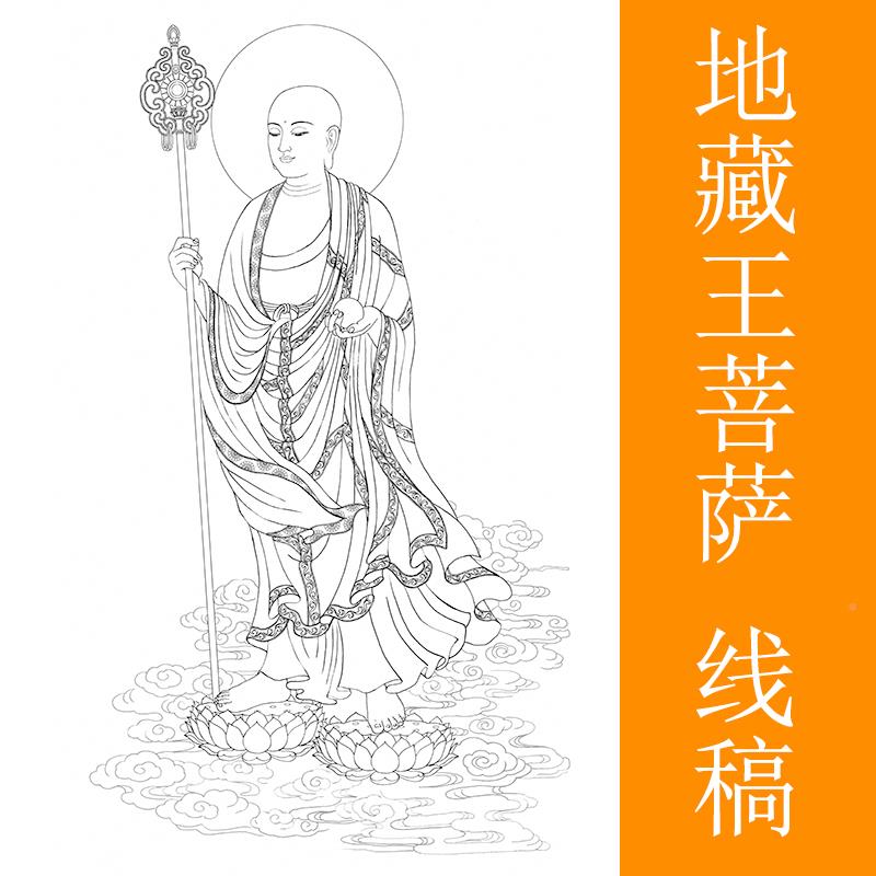 地藏菩萨白描线 稿 佛像卡描金 唐线卡描金 唐MOY绘di手y 涂色