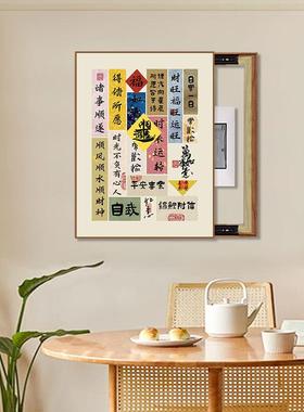 竖版电表101909箱饰画复古文字新遮中式免打孔配电现箱代简装约挡