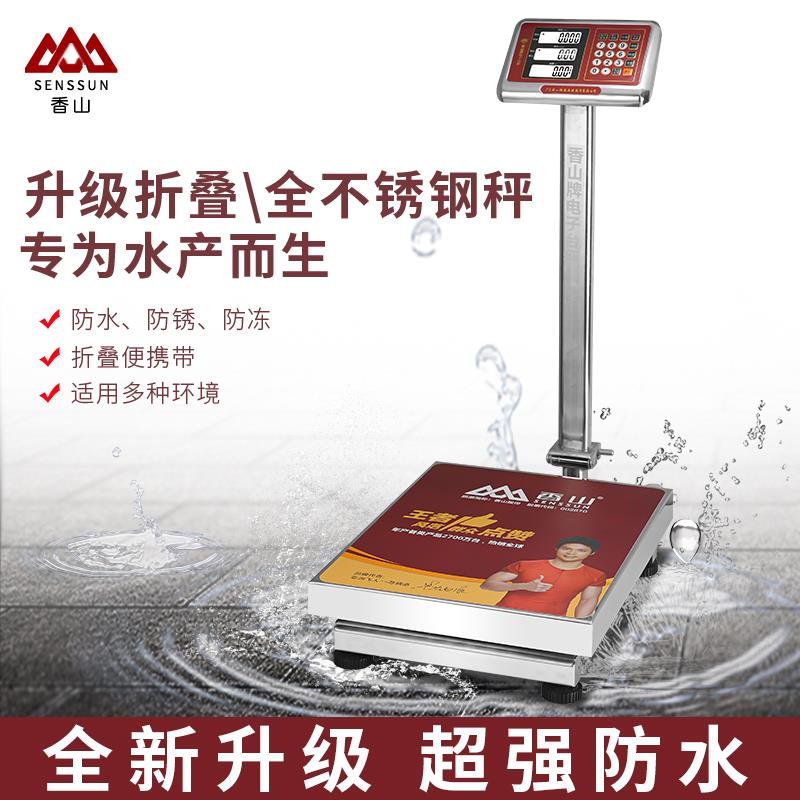 香山304全不钢台秤食品化工工业商电子计重防腐UNS秤锈鲜水海产用