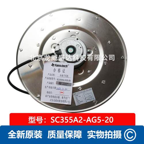SC355A2-AG5-20全新离心风机50Hz230V工业散热风扇