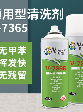 卫力固7365通用型清洗剂强力去污sf755金属碎屑零部件线路板电子