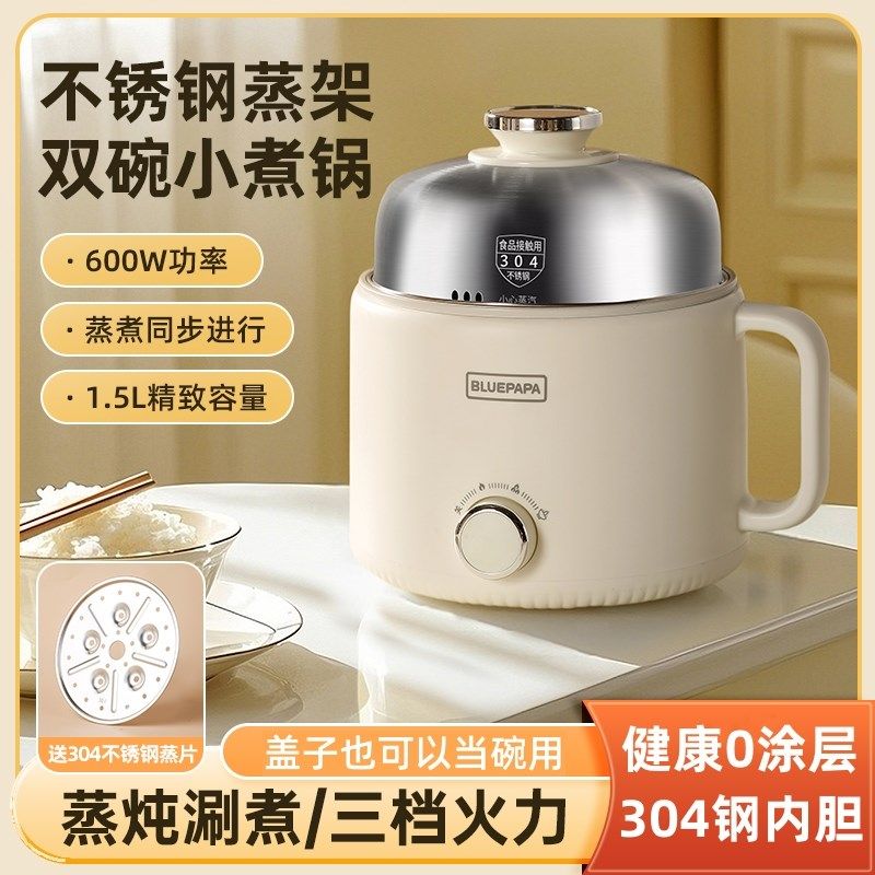 304不锈钢电煮锅家用蒸煮一体多功能电火锅宿舍迷你小型煮面电锅