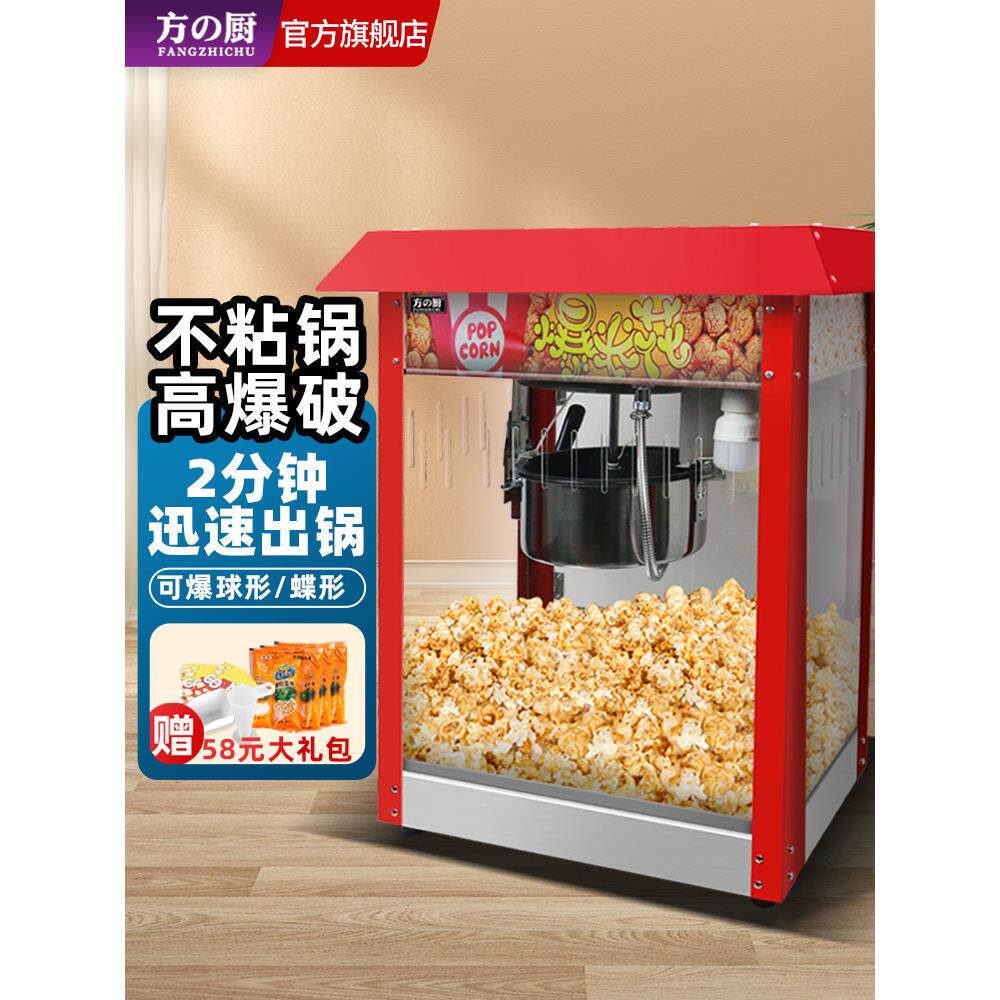 方厨全爆米花机商用机器自动谷FC-P01-B摆摊用新款炸玉米粒形爆机