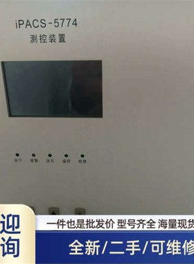 金智科技iPACS-5774测控装置溢价