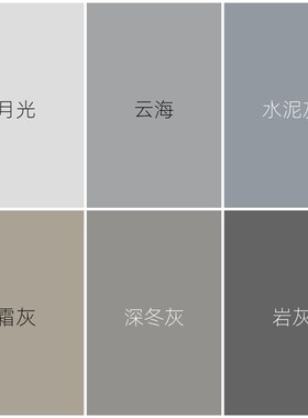 外墙灰色墙面水泥风平面乳胶漆水性涂料防水净味无添加翻新+整刷