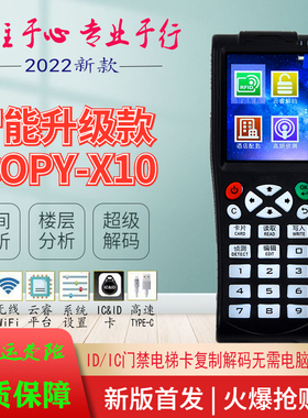 ic卡读写器id门禁卡读卡器复制器电梯卡nfc读写器拷贝机icopyx10