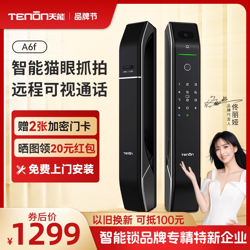 亚太天能指纹锁A6F全自动带智能猫眼家用防盗门电子密码锁智能锁