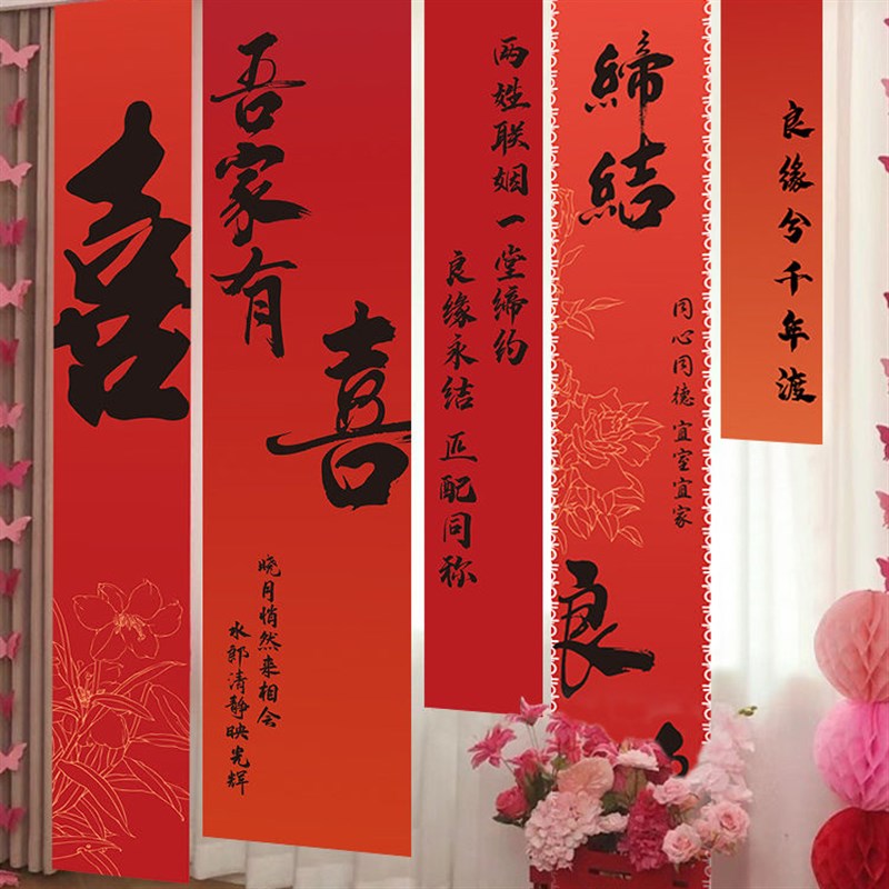 结婚订婚条幅长条喜蝴蝶装饰婚庆婚房布置横幅拉条女方男方卧室