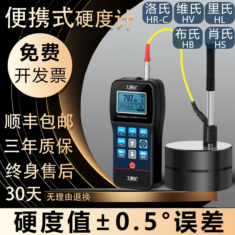 硬度测试仪高精度手持洛氏检测金属便携式里氏维氏布氏台式硬度计