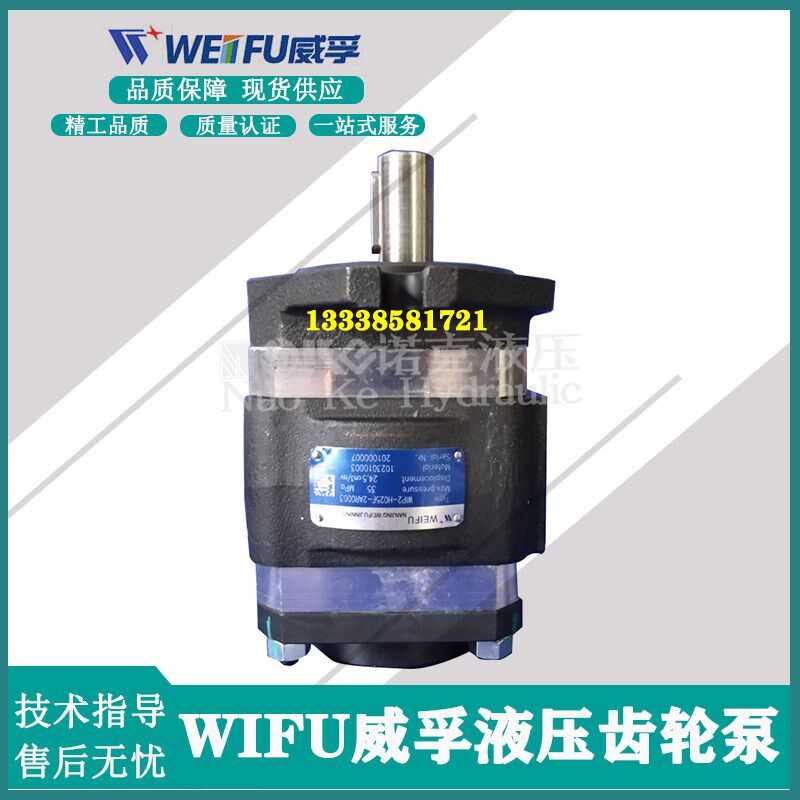 威孚WEIFU齿轮油泵WIP2-H025F/008/011/016/019/022/032-2AR0003