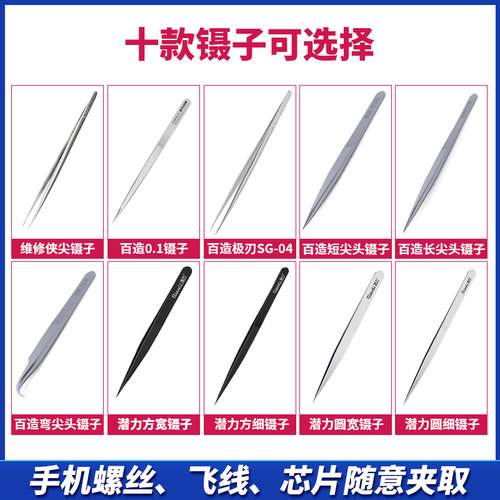维修侠精密细长尖头镊子 夹螺丝芯片飞线手机维修镊子杨长顺推荐