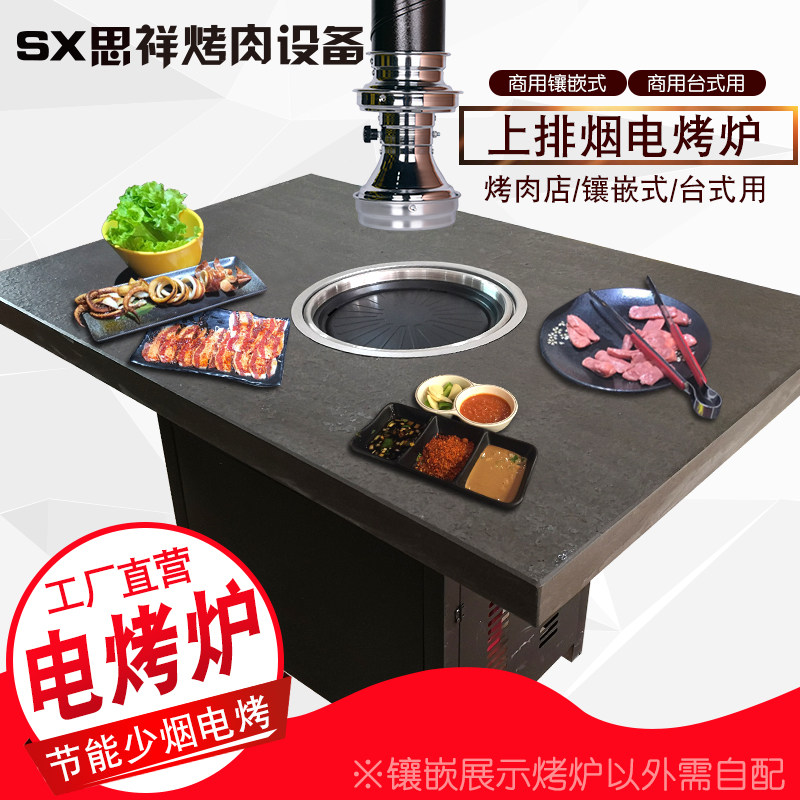 韩式无烟电烤炉商用节能电烤锅 自助烤肉炉不沾烤盘 圆形电陶炉适