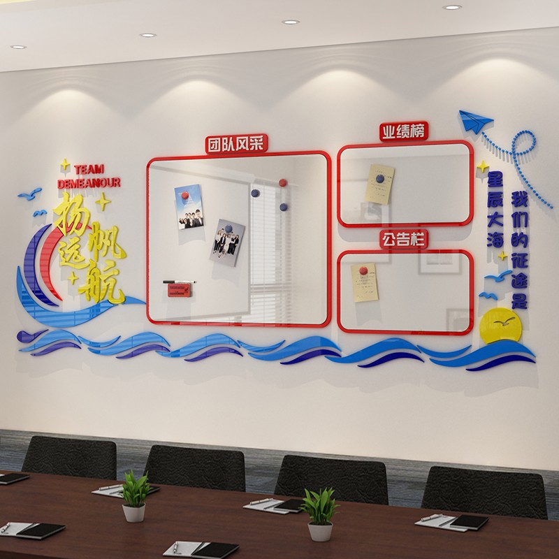 公告栏墙贴磁铁板员工风采荣誉展示公司企业文化办公室装饰3d立体