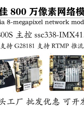 安佳800万双光模组800S网络模块摄像头SSC338+IMX415/8MP模块