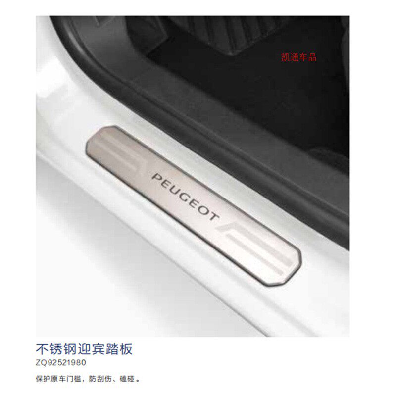 东风标致原厂新408不锈钢迎宾踏板门槛栏条车门装饰板专用防刮花
