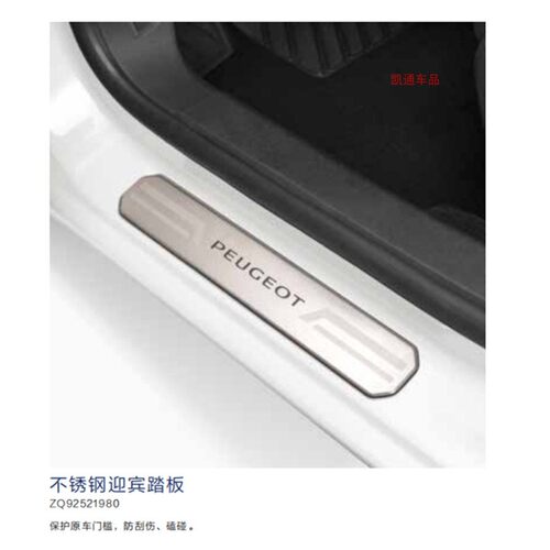 东风标致原厂新408不锈钢迎宾踏板门槛栏条车门装饰板专用防刮花