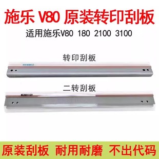 2100 转印刮板V180 3100复印机二次转印刮板 适用施乐V80原装 顺兴