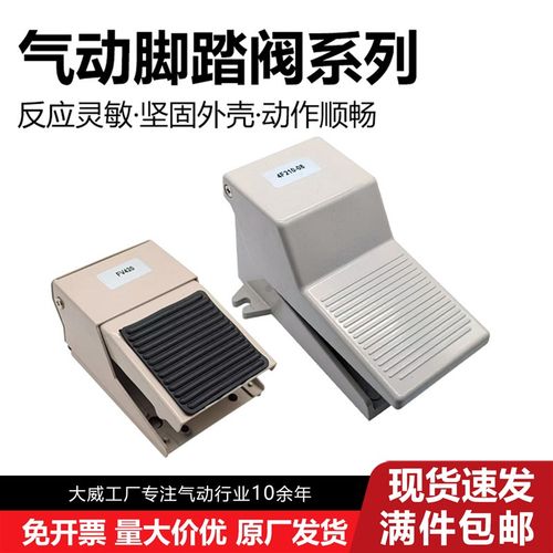 气动脚踏4F210-08脚踩控制开关气缸换气换向门FV320脚踏开关
