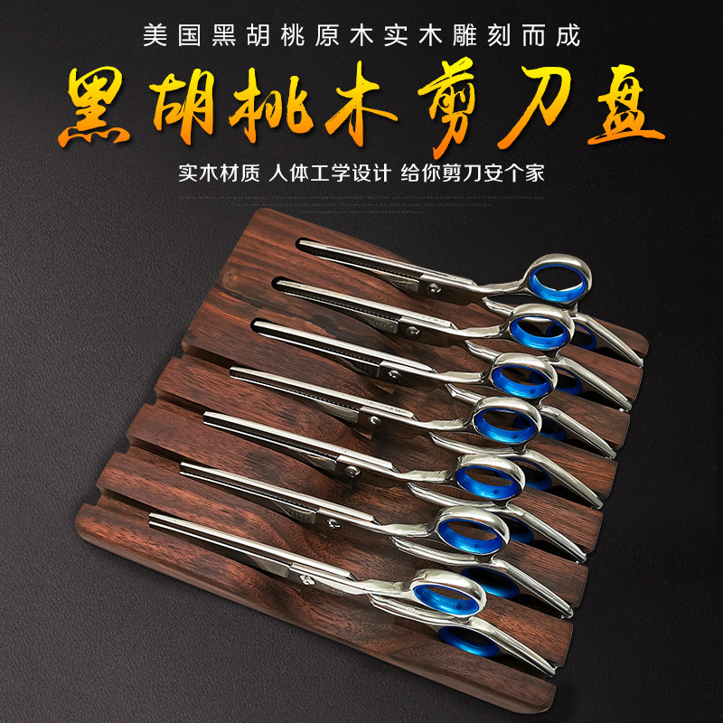 美发剪刀架理发店剪刀收纳盒黑胡桃木剪刀盒 剪刀刮胡刀通用架子