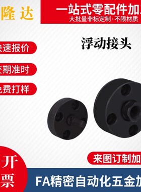 法兰浮动接头 FJAZ/WHL01-M8/M10/M14/M18/M22 标准型 连接件圆型