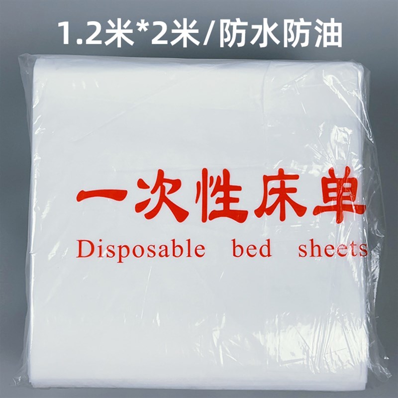 一次性床单美容院专用加长加宽按摩美容床垫带洞无纺布防水防油垫