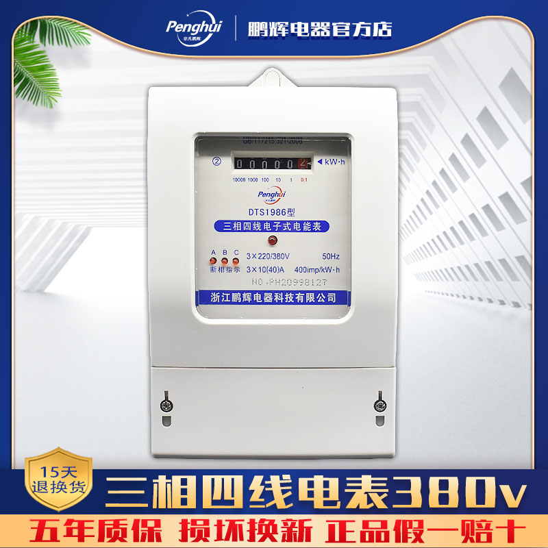 鹏辉三相四线电表电子式有功电度表带互感器电能表火表100A大功率