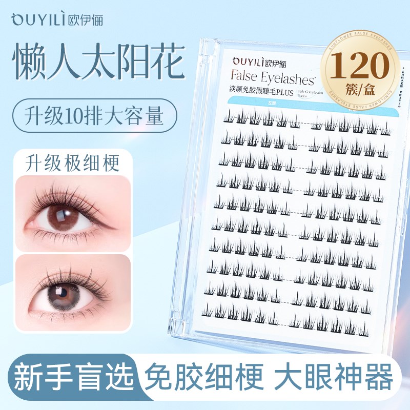 假睫毛免胶水自粘可重复使用睫毛贴自然太阳花2025新款女上下睫毛