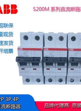 ABB微型断路器直流C型2P空气开关S202M-C4DC 10120674 S202MC3DC