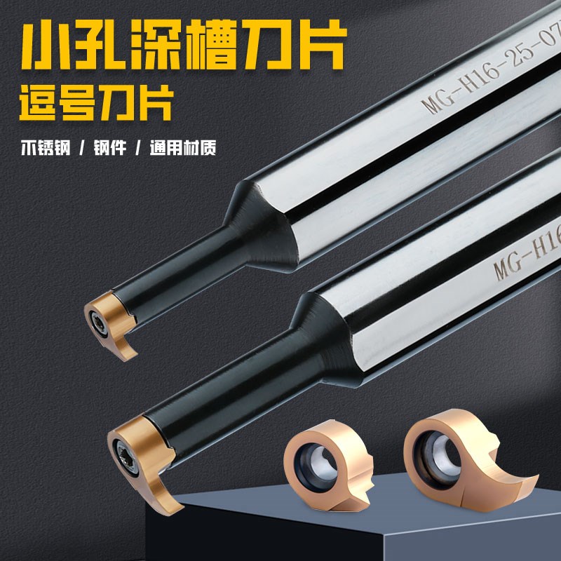 内孔槽刀杆小内孔切深槽MB-09GR小孔深内槽车刀片数控逗号槽刀片