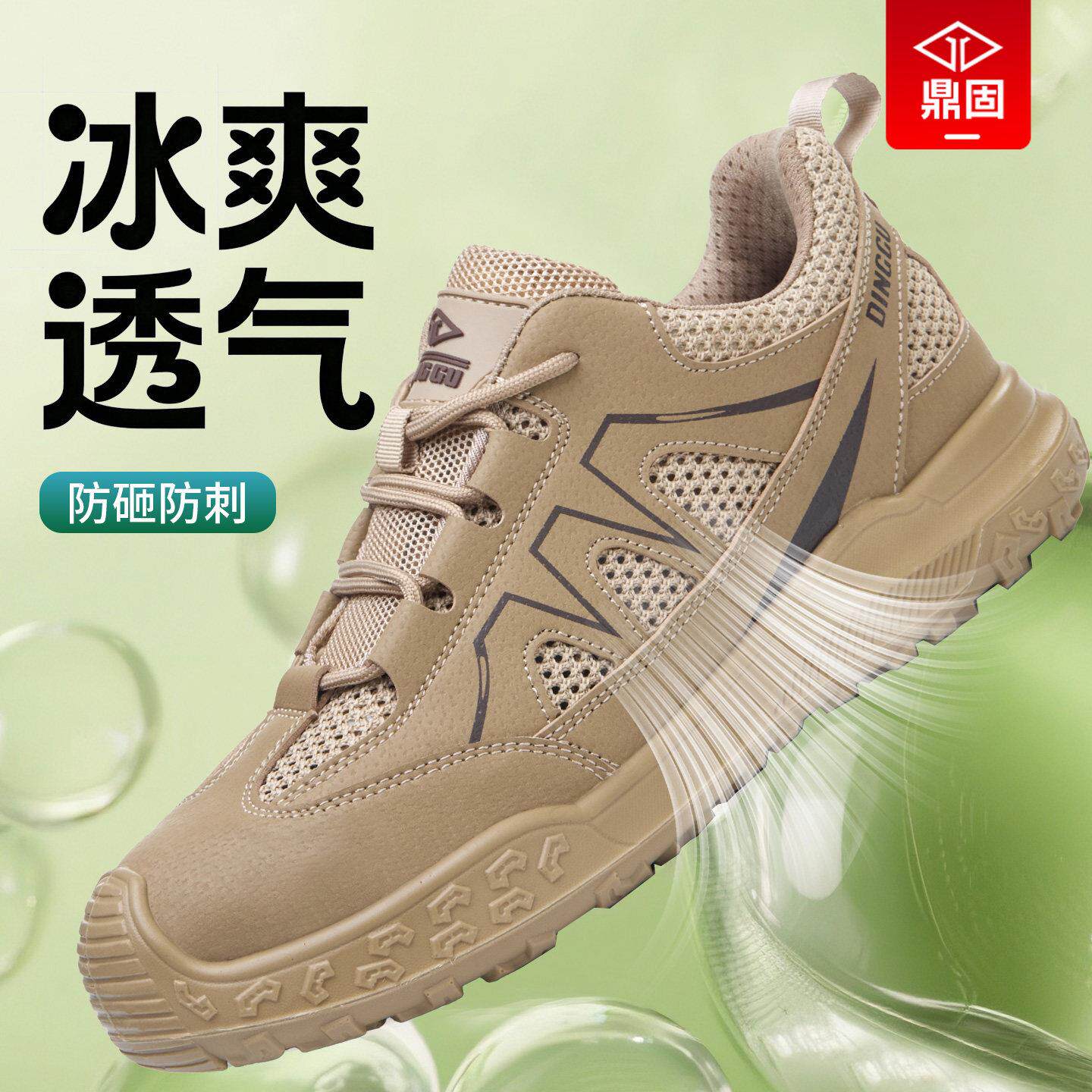 鼎劳保男固款士耐磨钢头夏季透气臭防砸防ZQQ刺鞋轻便工地防工作