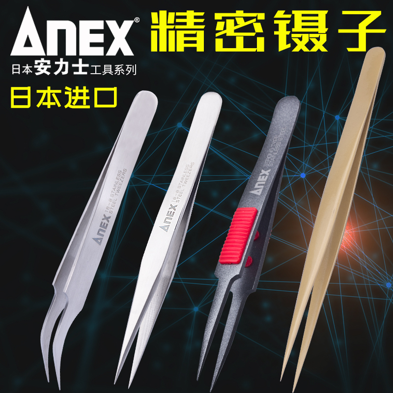 安力士ANEX金属尖头镊子黄铜防滑平头弯尖头不锈钢镊夹子夹持