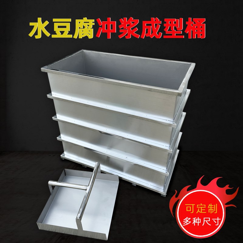 不锈钢水豆腐冲浆成型桶豆浆储浆桶储水桶嫩豆腐模具成型桶可定制