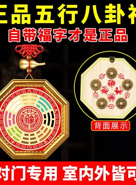 五行八卦福挂件卧室八卦图大门口阴阳五帝钱符解决门对门大门摆件