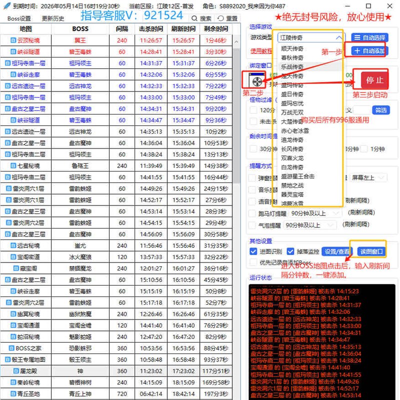 996传奇BOSS计时器/三下三职业/顺天合击/惊雷传奇/无极棍传奇