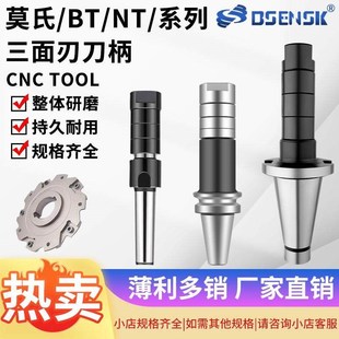 SCA13 BT40 卧铣三面刃刀柄侧铣锯片槽铣刀NT40 BT50