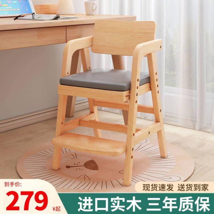 实木儿童学习椅写字椅子家用小学生靠背椅升降多功能座椅凳子餐椅,住宅家具,儿童学习椅,淘宝优惠券,粉丝福利购,淘宝优惠卷