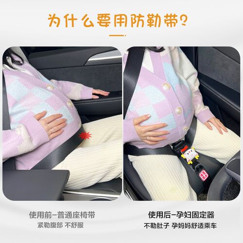 孕妇安全带防勒肚子汽车专用怀孕晚期开车用固定器副驾驶护肚防撞