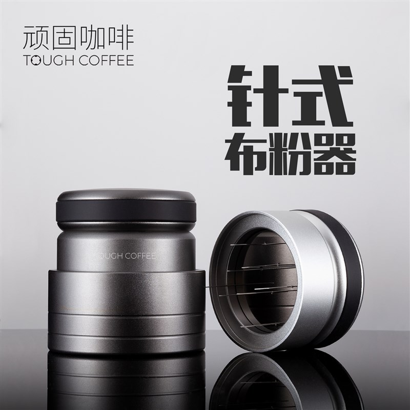顽固咖啡针式布粉器打散松粉针58意式机调节旋转均匀通用53套装
