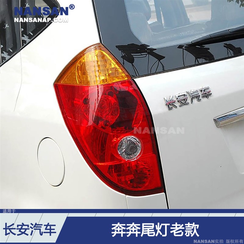 适用于长安奔奔后尾灯总成老款 长安奔奔尾灯罩 奔奔倒车灯N78SK
