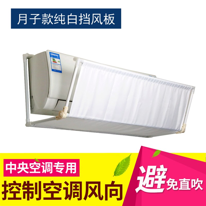 空调挡风板档冷气导风坐月子防风罩防直吹挡板遮风风口婴幼儿卧室