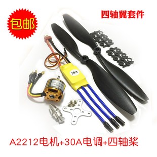 KV930 1000 1400 无刷电机 30A电调 A2212 2200 1045桨 新西达XXD
