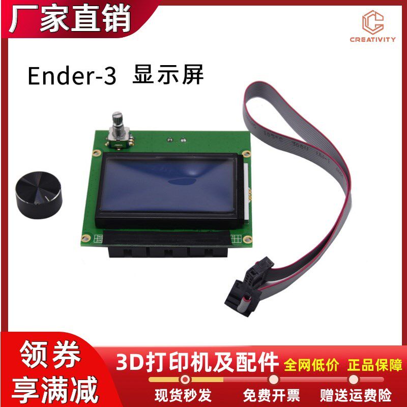 3D打印机12864液晶屏Ender3/CR10智能蓝色控制面板带电缆显示屏幕