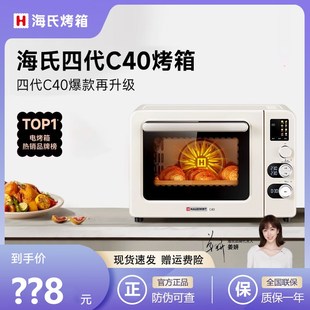 海氏C40三代四代烤箱家用2025新款风炉电烤箱大容量商用烘焙专用