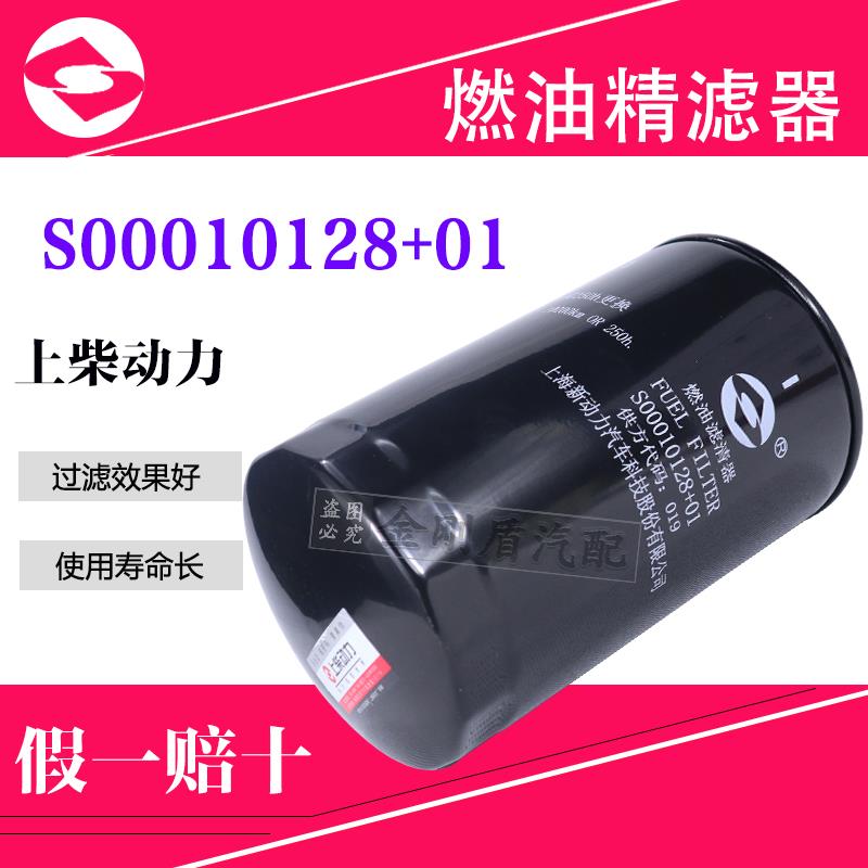 S00010128+01 FC-38050柴油滤芯适配上柴D6114 300千瓦发电机组