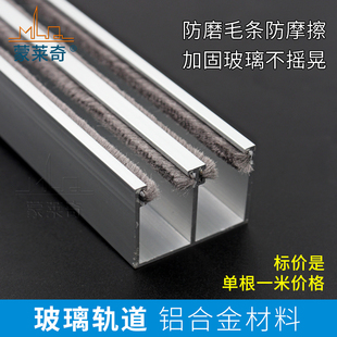 山字型双槽玻璃移门滑轮轨道书橱柜展示柜门上滑槽8-10mm玻璃导轨