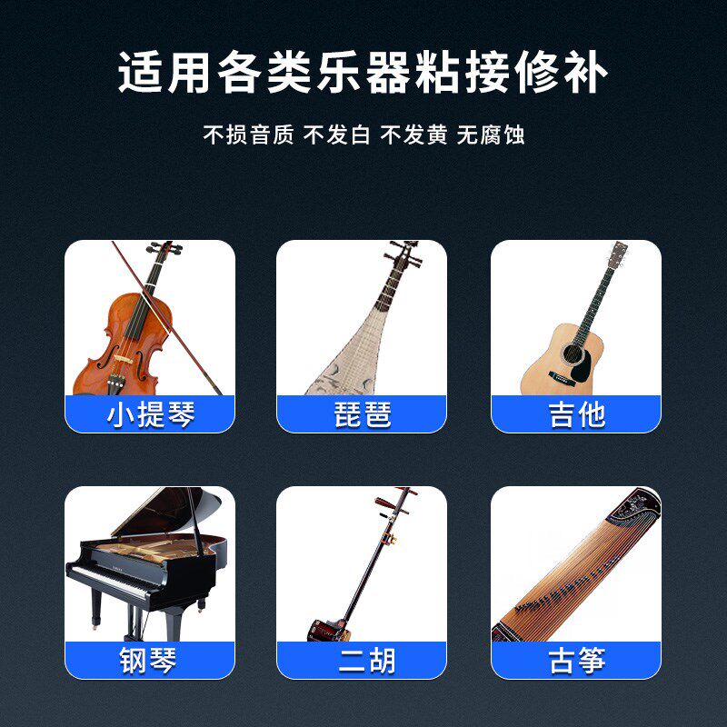 吉他专用胶维修DIY吉他乐器粘接马头琴琵琶葫芦丝大小提琴二胡古